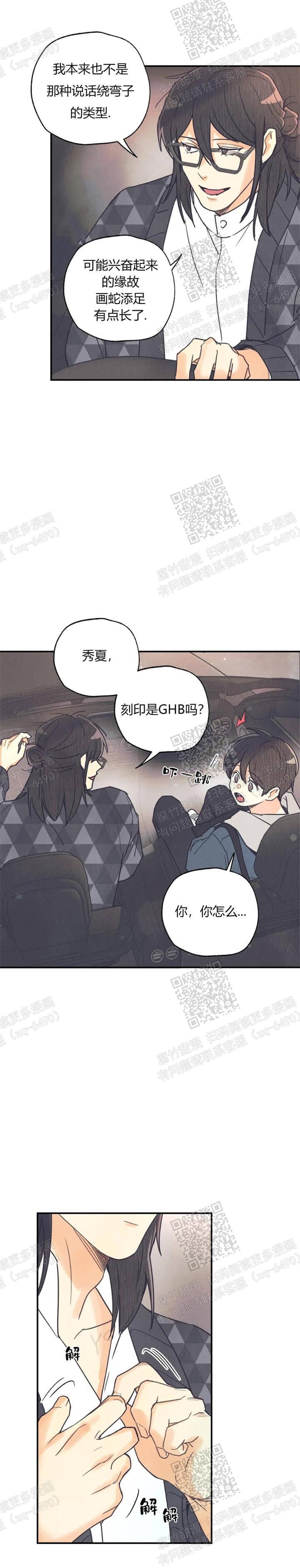 《偏偏》漫画最新章节第85话免费下拉式在线观看章节第【9】张图片