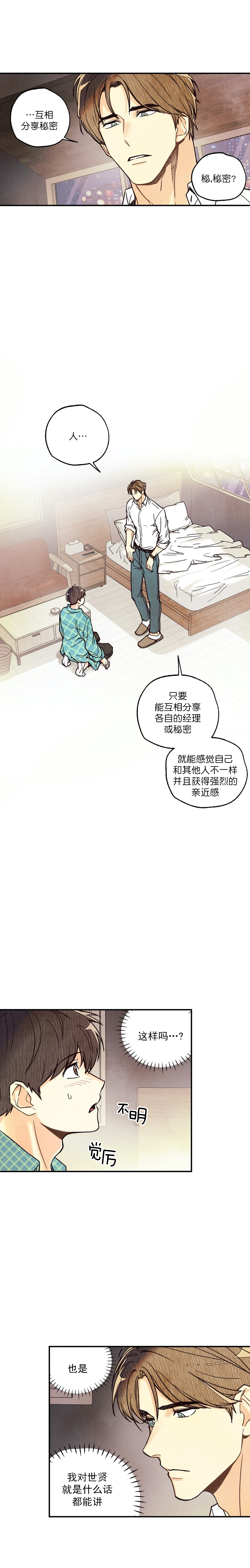 《偏偏》漫画最新章节第9话免费下拉式在线观看章节第【4】张图片