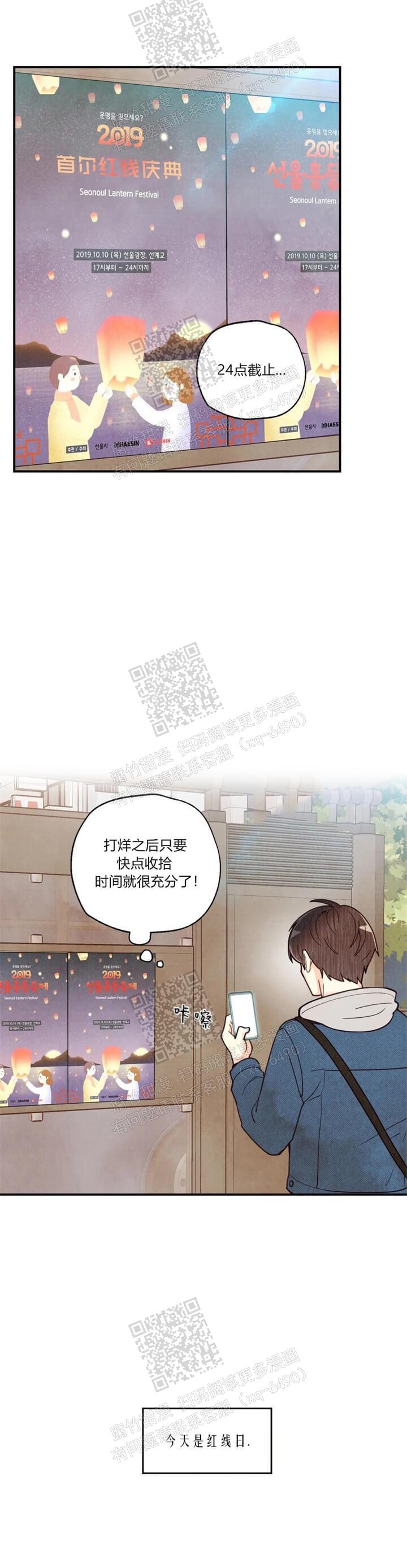 《偏偏》漫画最新章节第81话免费下拉式在线观看章节第【16】张图片