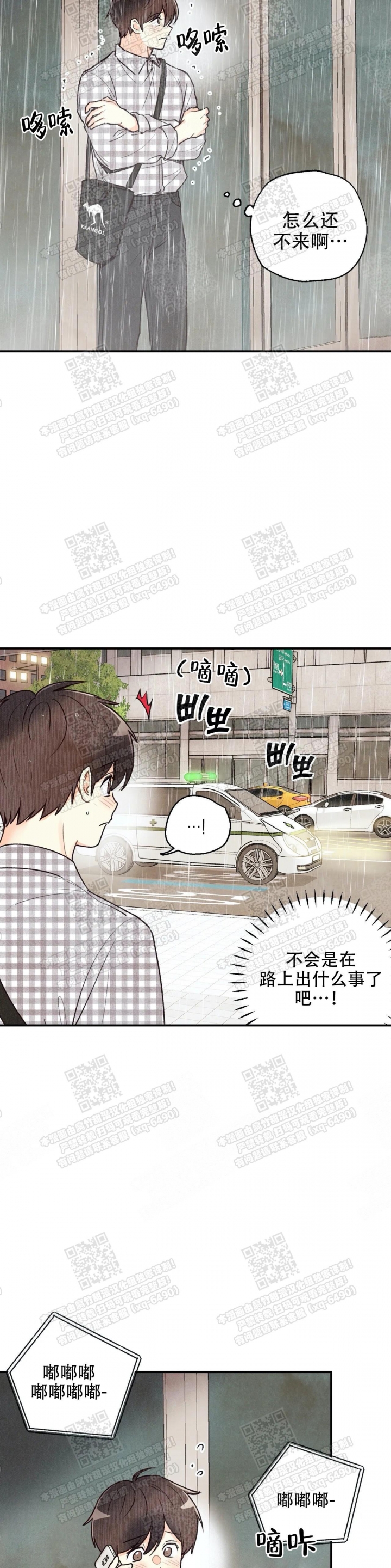 《偏偏》漫画最新章节第78话免费下拉式在线观看章节第【17】张图片