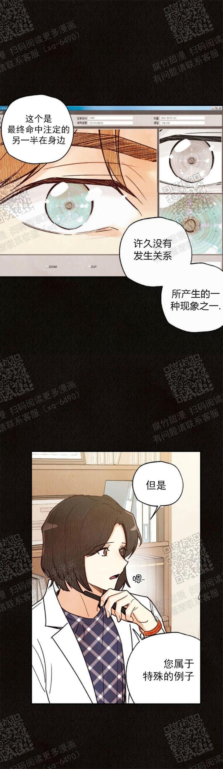 《偏偏》漫画最新章节第90话免费下拉式在线观看章节第【28】张图片