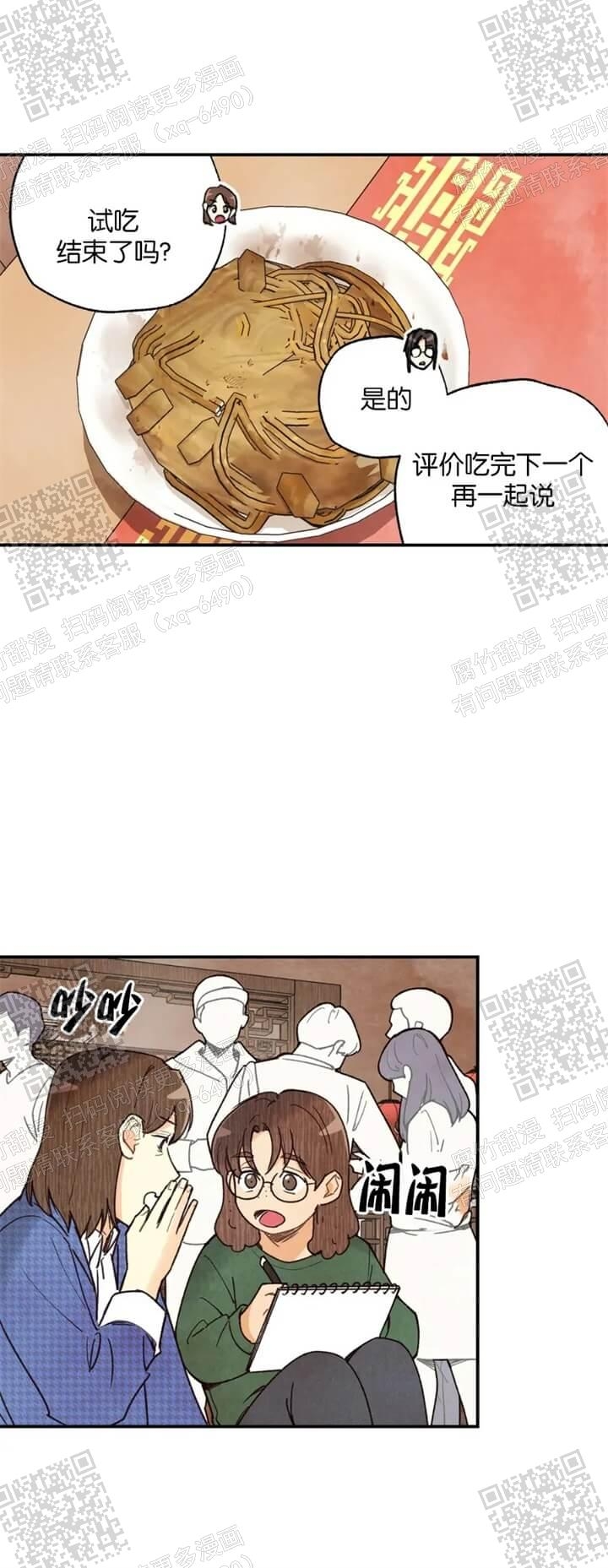 《偏偏》漫画最新章节第110话免费下拉式在线观看章节第【14】张图片