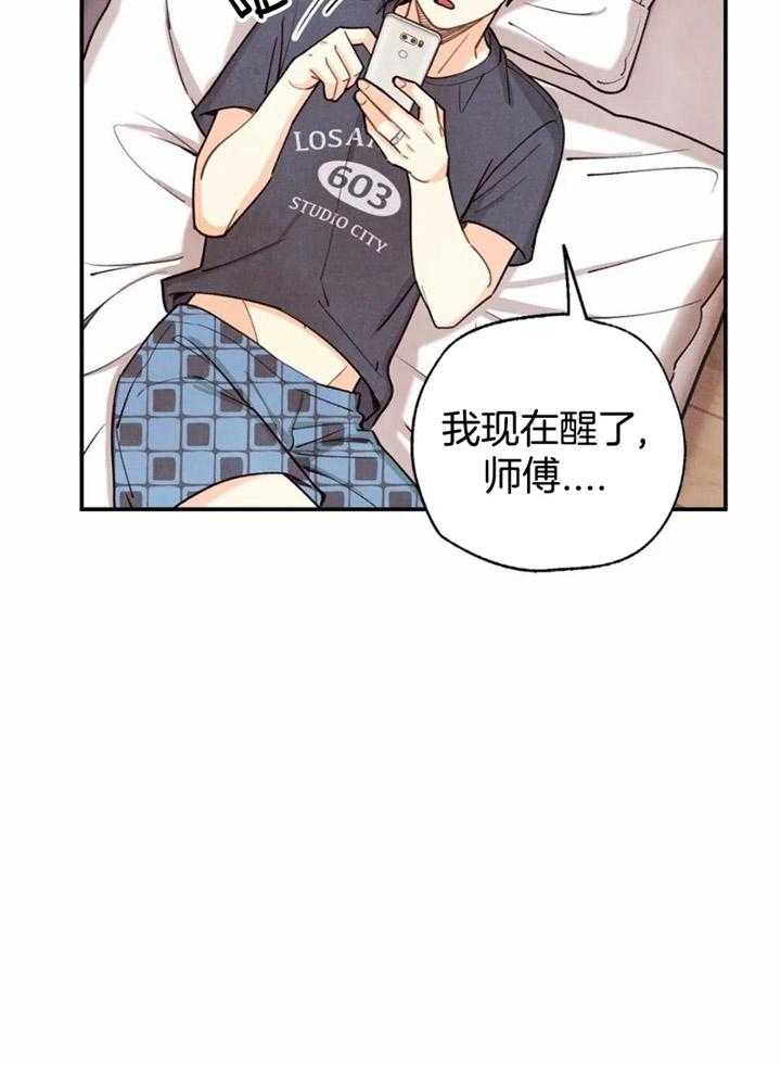 《偏偏》漫画最新章节第159话免费下拉式在线观看章节第【21】张图片