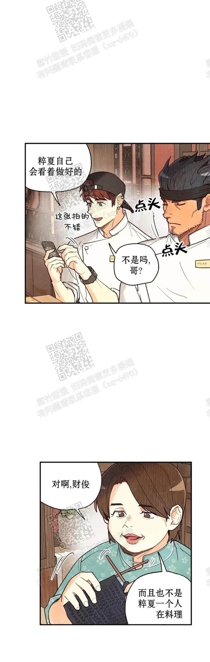 《偏偏》漫画最新章节第109话免费下拉式在线观看章节第【2】张图片