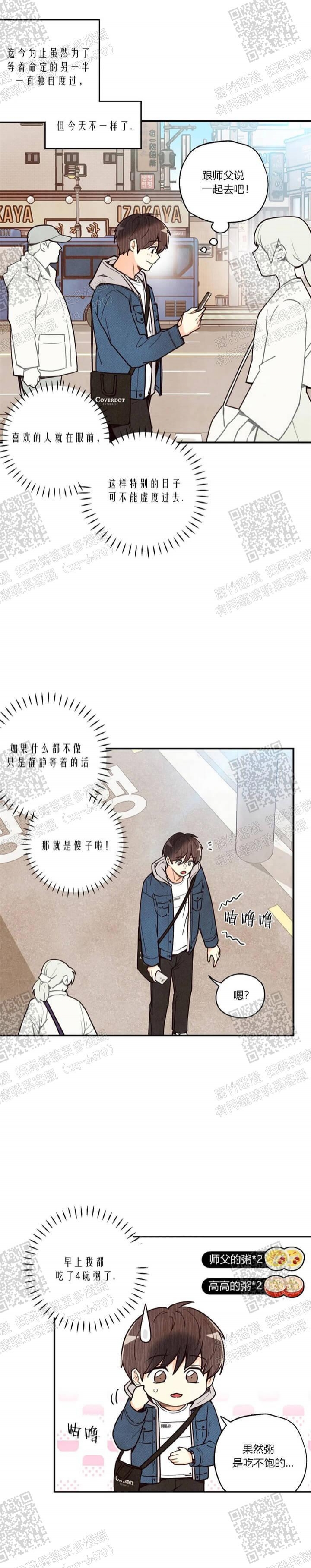 《偏偏》漫画最新章节第81话免费下拉式在线观看章节第【17】张图片