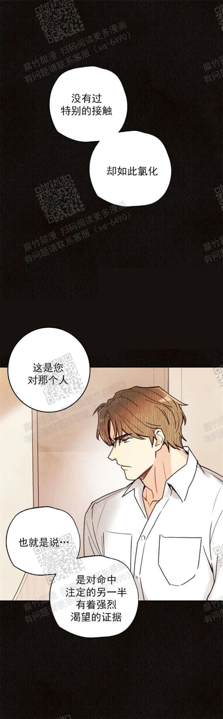 《偏偏》漫画最新章节第90话免费下拉式在线观看章节第【29】张图片