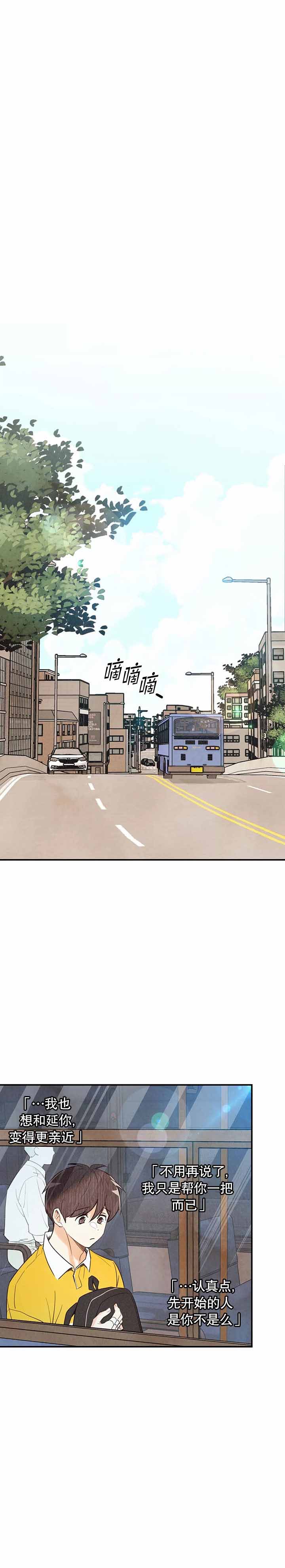 《偏偏》漫画最新章节第36话免费下拉式在线观看章节第【2】张图片