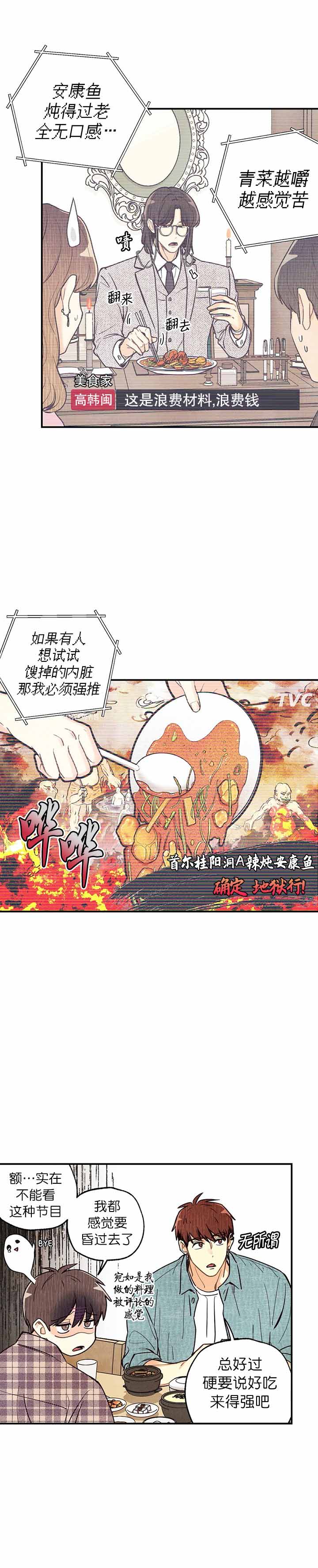 《偏偏》漫画最新章节第15话免费下拉式在线观看章节第【5】张图片