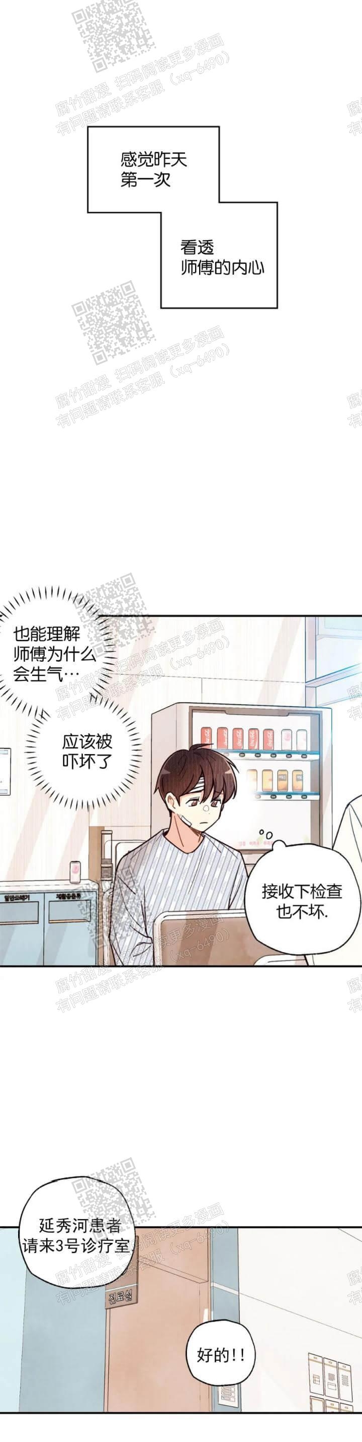 《偏偏》漫画最新章节第94话免费下拉式在线观看章节第【20】张图片