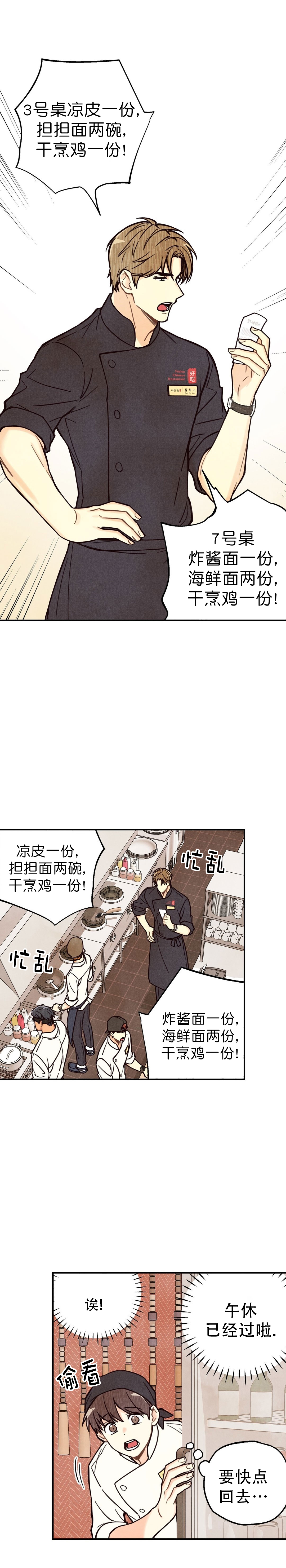 《偏偏》漫画最新章节第3话免费下拉式在线观看章节第【2】张图片