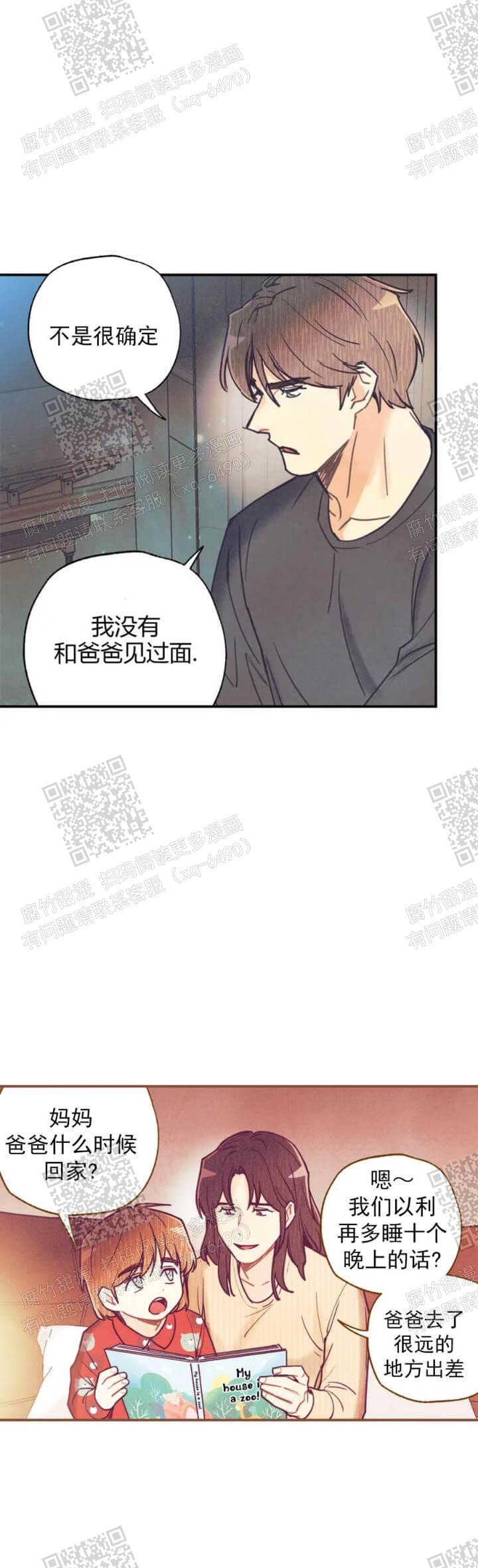 《偏偏》漫画最新章节第94话免费下拉式在线观看章节第【6】张图片