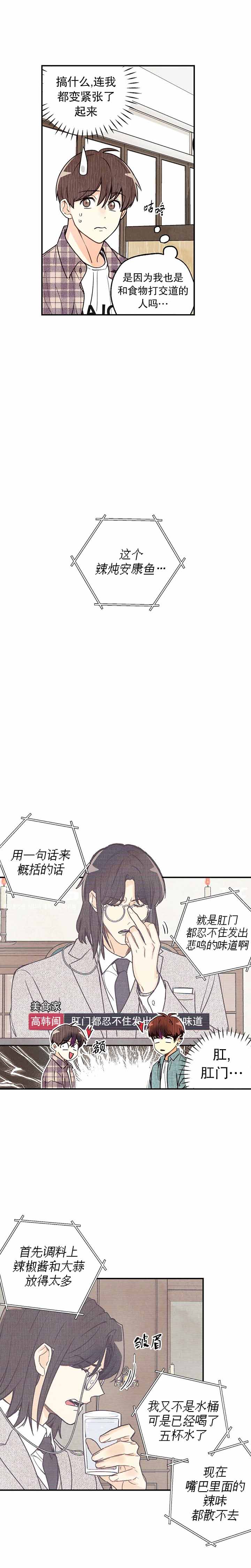 《偏偏》漫画最新章节第15话免费下拉式在线观看章节第【4】张图片