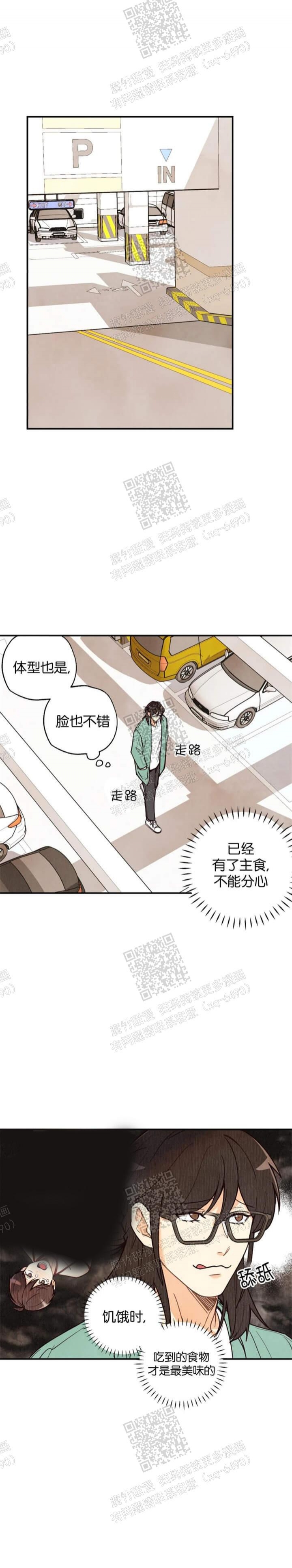 《偏偏》漫画最新章节第102话免费下拉式在线观看章节第【8】张图片