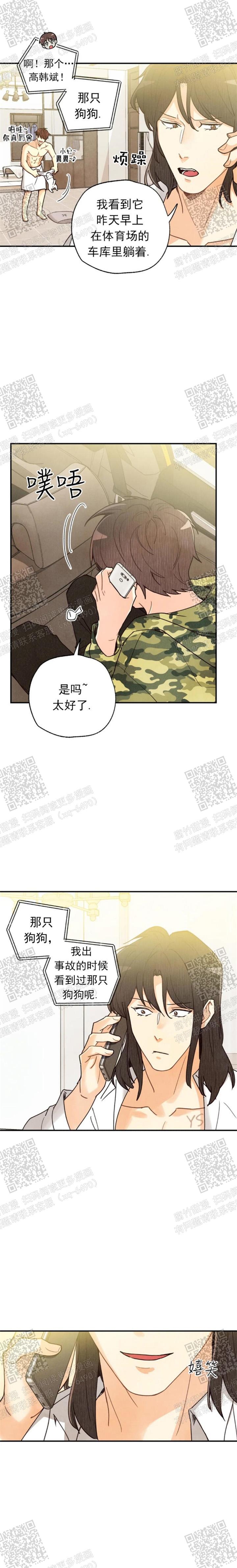 《偏偏》漫画最新章节第116话免费下拉式在线观看章节第【10】张图片