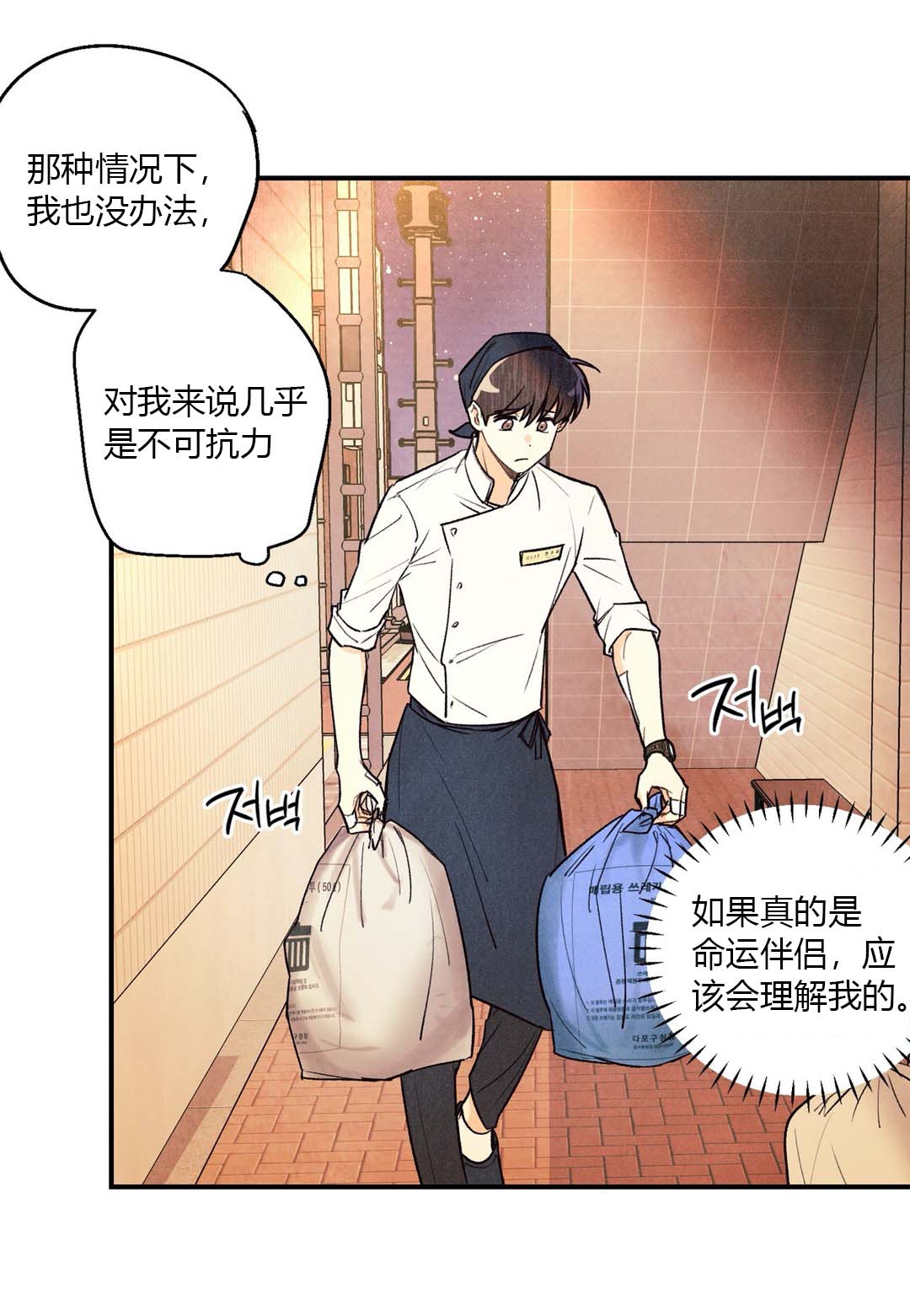 《偏偏》漫画最新章节第27话免费下拉式在线观看章节第【12】张图片