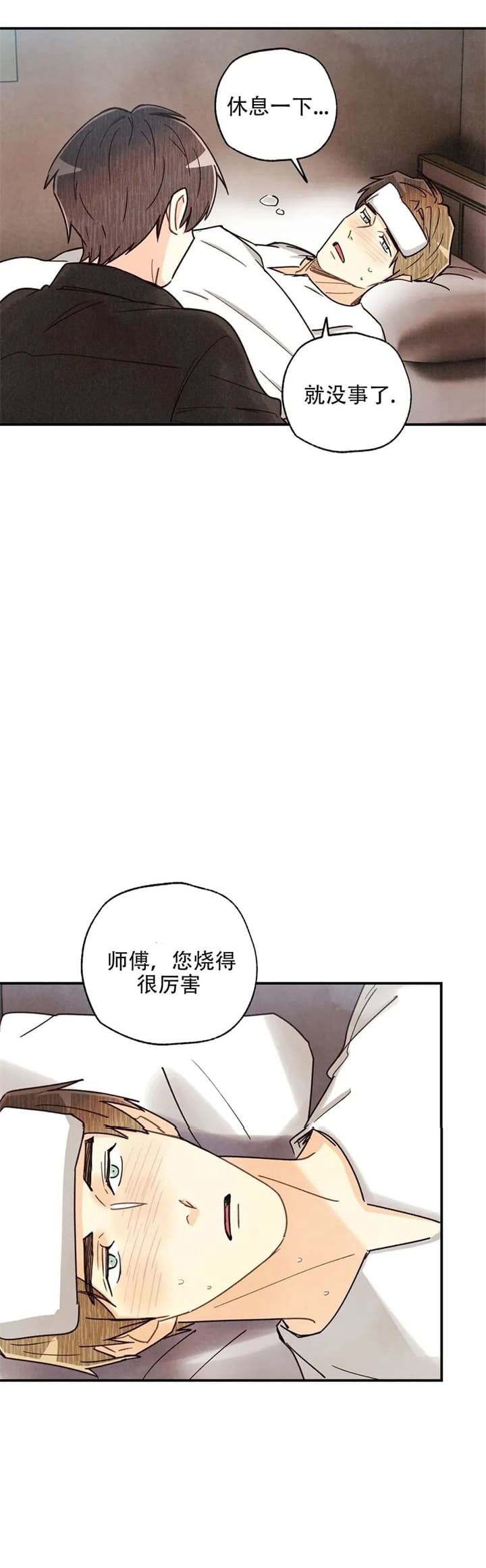 《偏偏》漫画最新章节第138话免费下拉式在线观看章节第【12】张图片