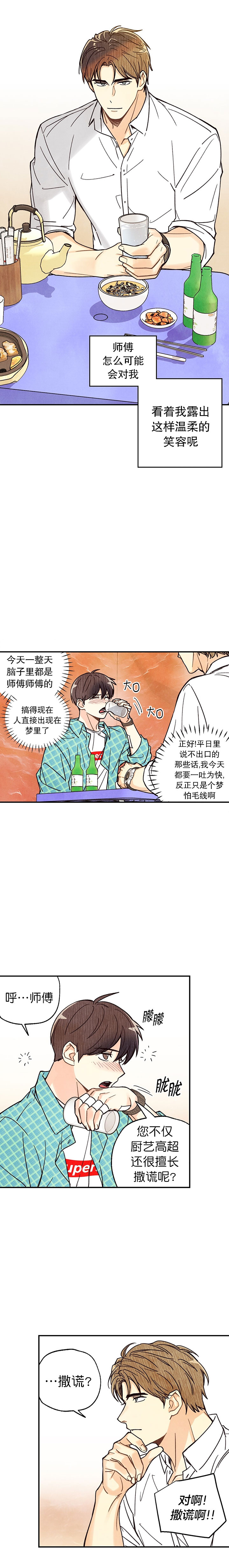 《偏偏》漫画最新章节第7话免费下拉式在线观看章节第【2】张图片