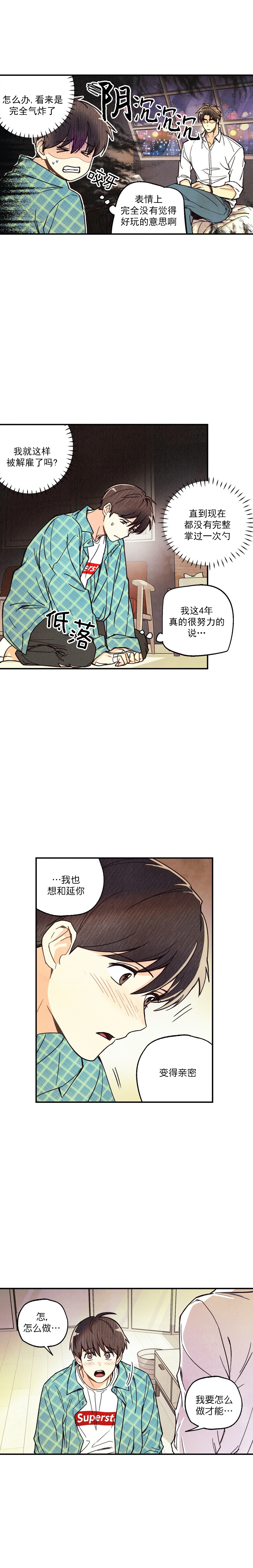 《偏偏》漫画最新章节第9话免费下拉式在线观看章节第【3】张图片