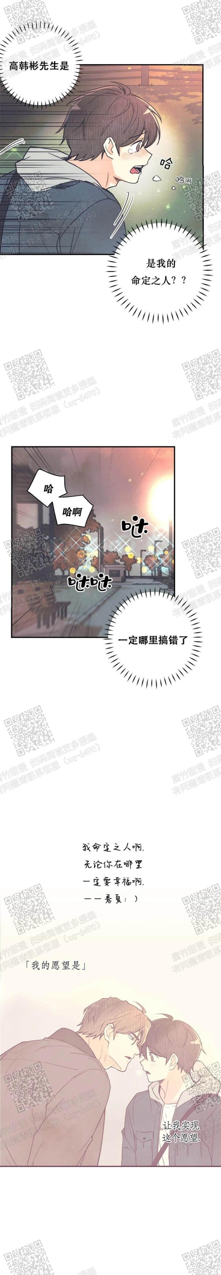 《偏偏》漫画最新章节第85话免费下拉式在线观看章节第【19】张图片