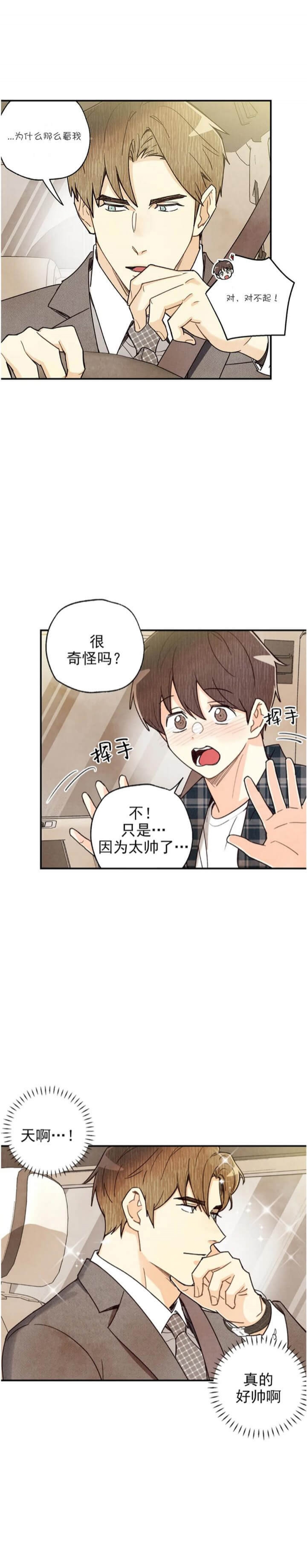 《偏偏》漫画最新章节第125话免费下拉式在线观看章节第【2】张图片