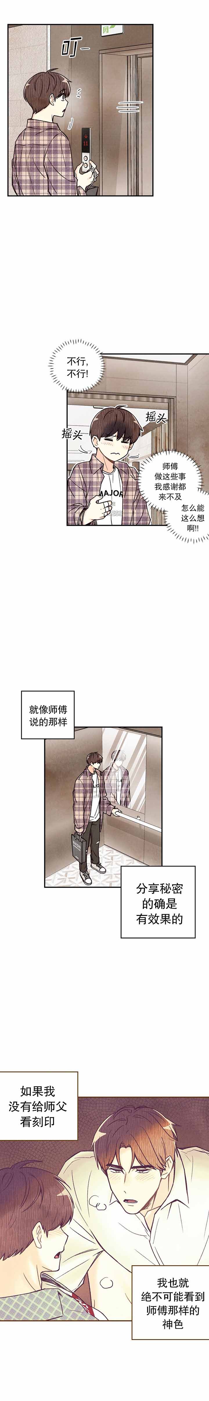 《偏偏》漫画最新章节第13话免费下拉式在线观看章节第【3】张图片