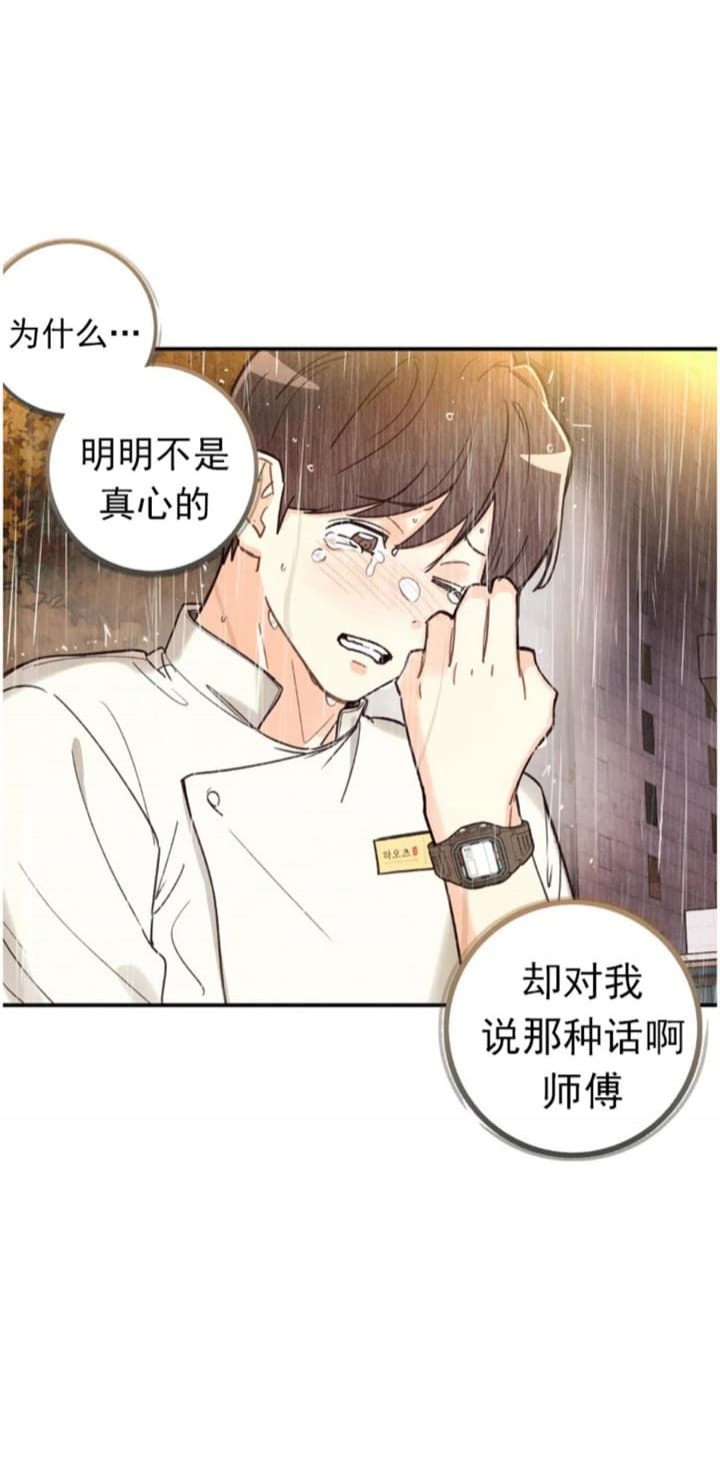 《偏偏》漫画最新章节第130话免费下拉式在线观看章节第【4】张图片