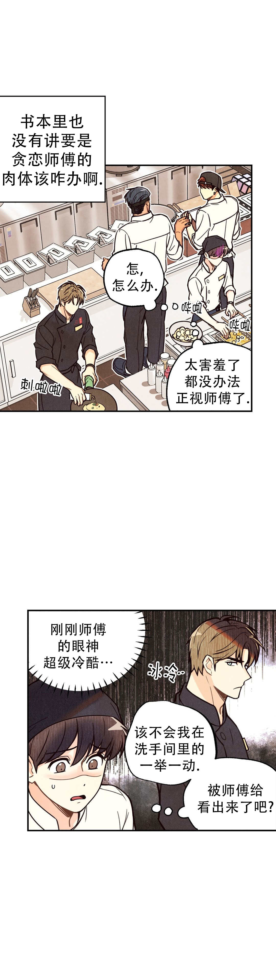 《偏偏》漫画最新章节第3话免费下拉式在线观看章节第【9】张图片