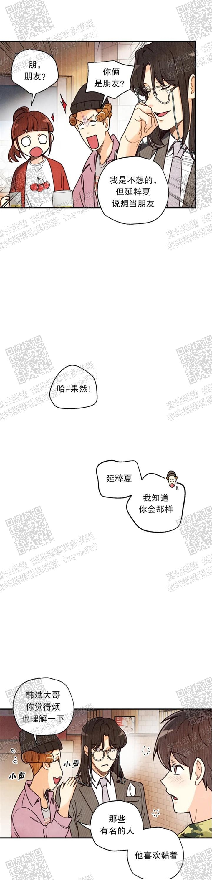 《偏偏》漫画最新章节第114话免费下拉式在线观看章节第【9】张图片