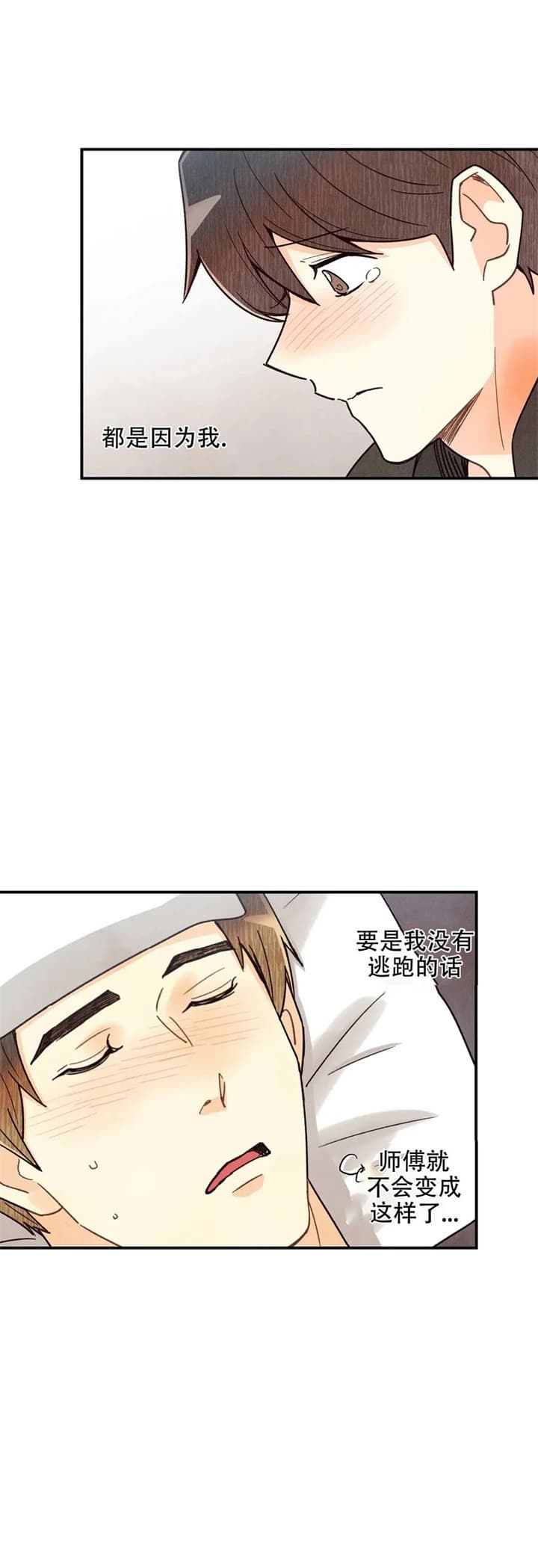 《偏偏》漫画最新章节第138话免费下拉式在线观看章节第【10】张图片