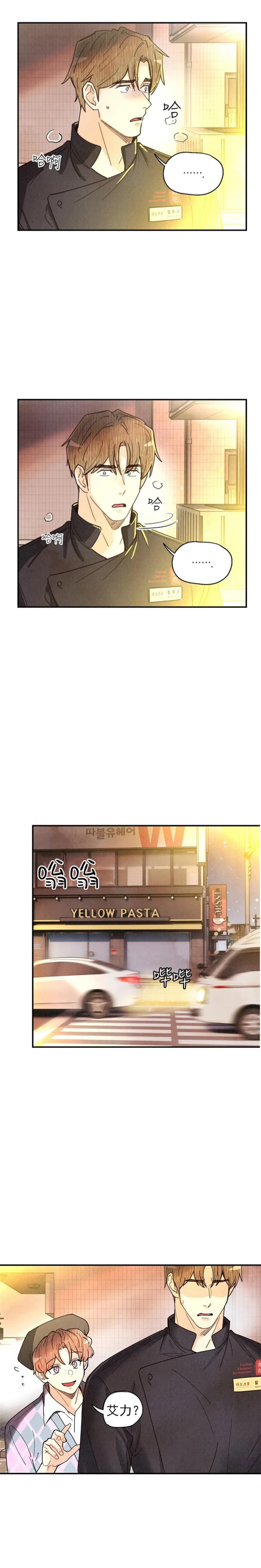 《偏偏》漫画最新章节第129话免费下拉式在线观看章节第【7】张图片