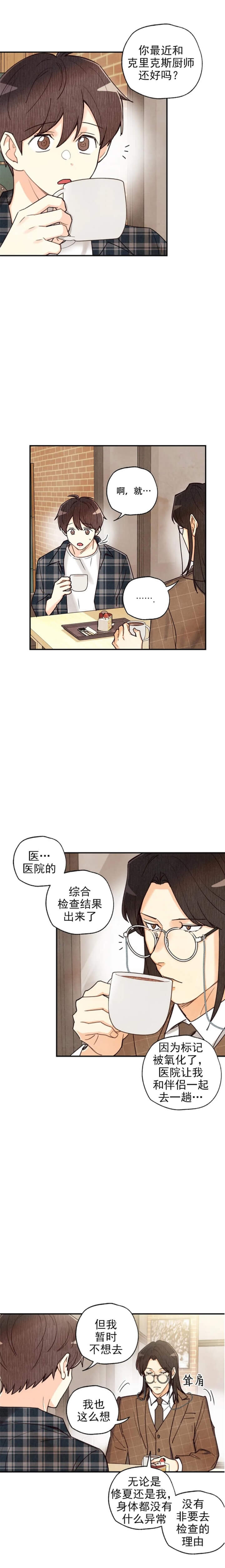 《偏偏》漫画最新章节第123话免费下拉式在线观看章节第【2】张图片