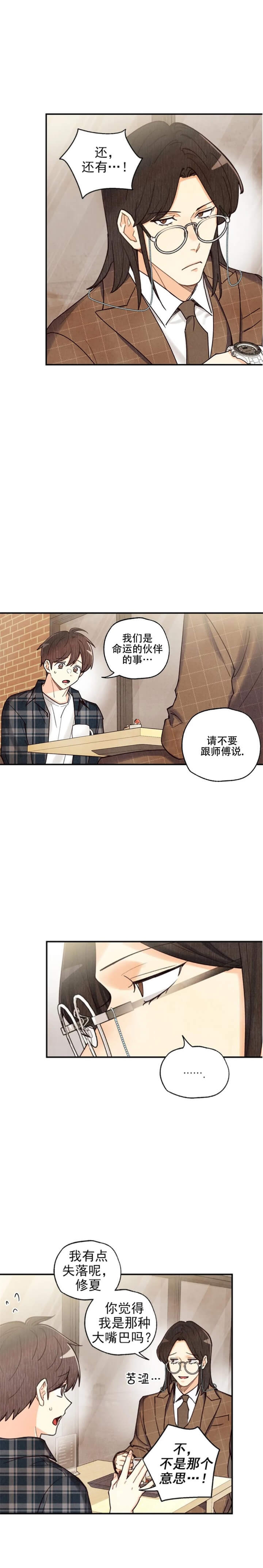 《偏偏》漫画最新章节第123话免费下拉式在线观看章节第【4】张图片