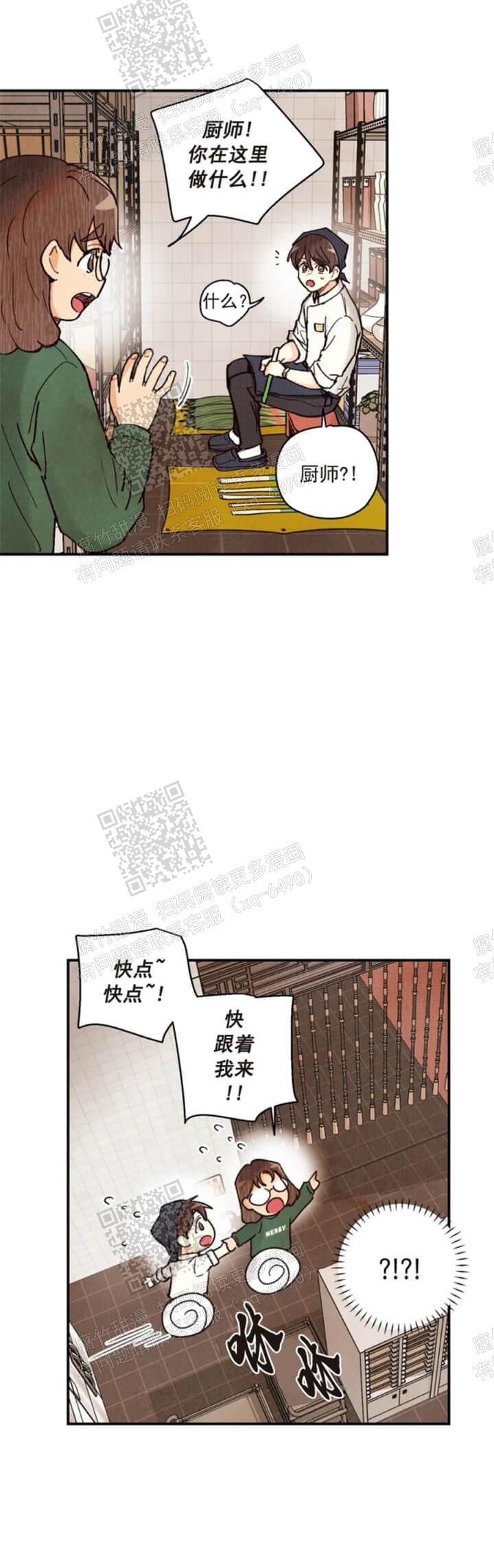 《偏偏》漫画最新章节第105话免费下拉式在线观看章节第【2】张图片