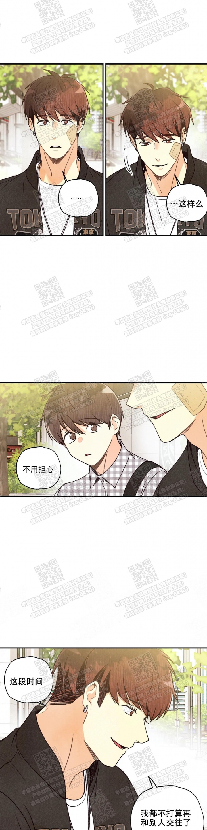 《偏偏》漫画最新章节第78话免费下拉式在线观看章节第【1】张图片