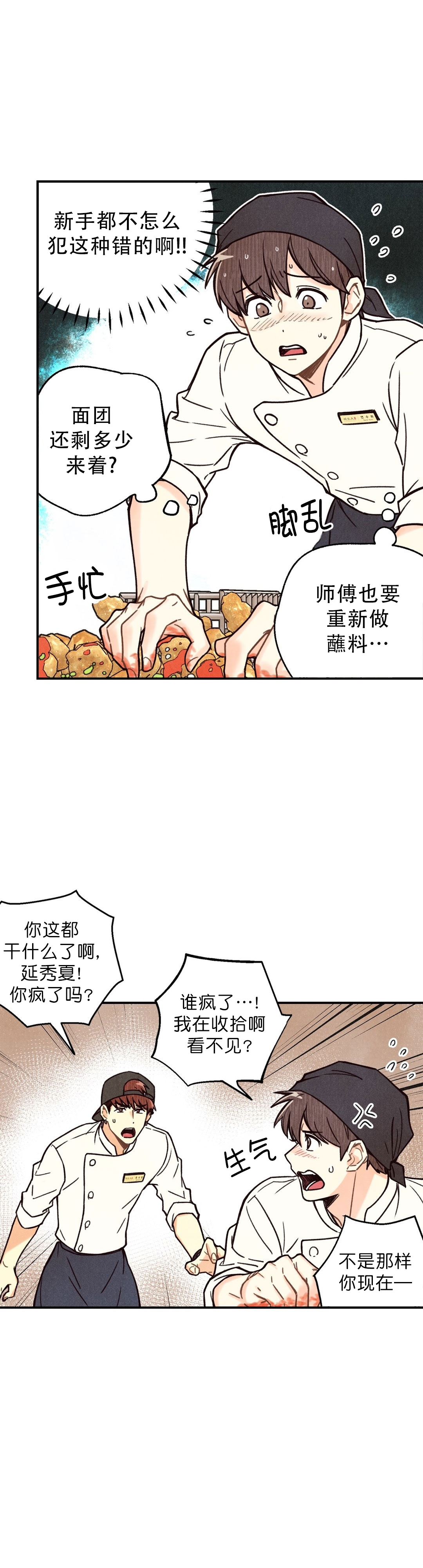 《偏偏》漫画最新章节第4话免费下拉式在线观看章节第【5】张图片