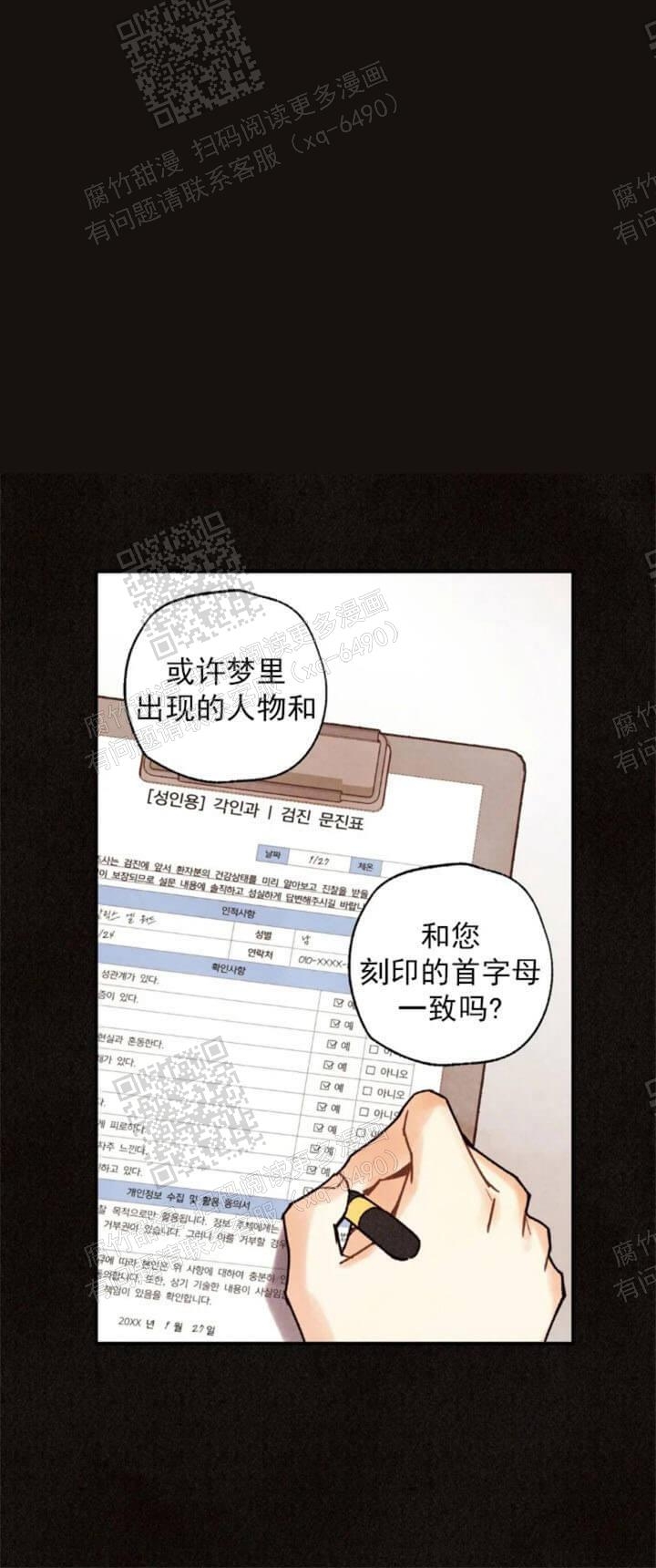 《偏偏》漫画最新章节第90话免费下拉式在线观看章节第【25】张图片