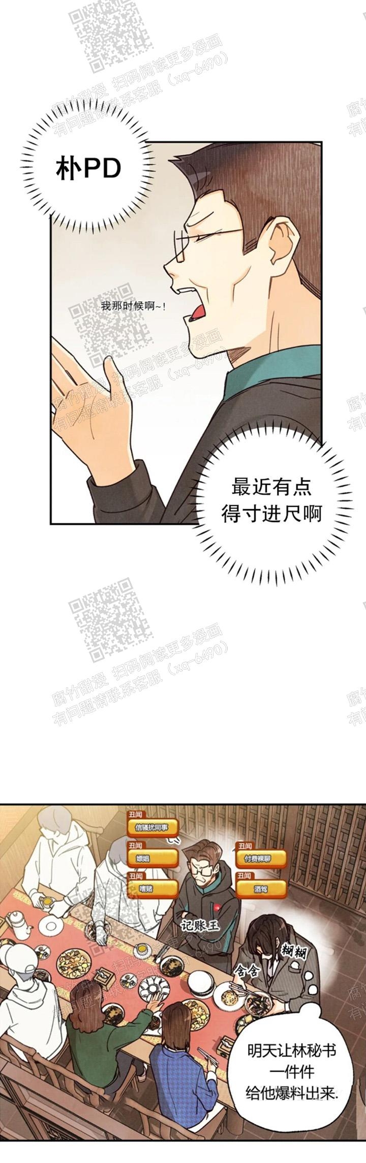 《偏偏》漫画最新章节第113话免费下拉式在线观看章节第【2】张图片