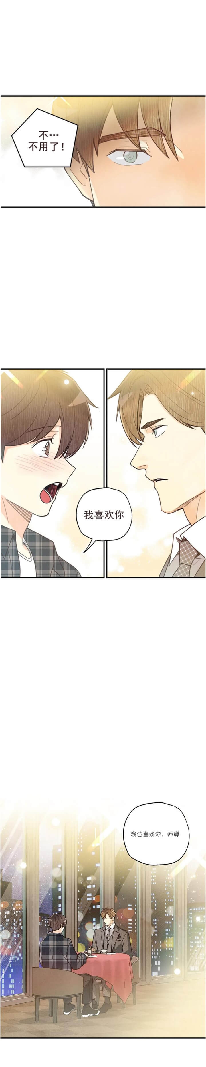 《偏偏》漫画最新章节第126话免费下拉式在线观看章节第【10】张图片