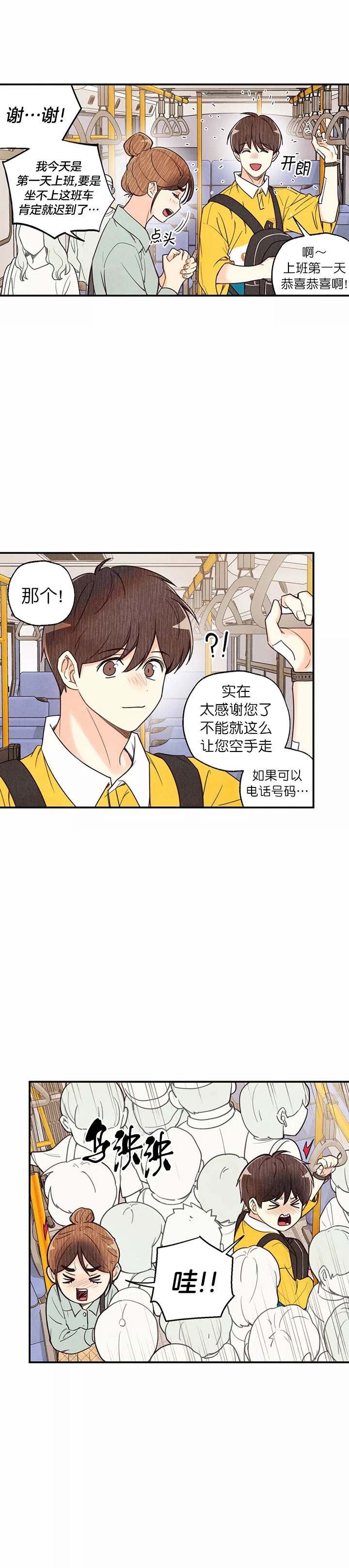 《偏偏》漫画最新章节第37话免费下拉式在线观看章节第【1】张图片