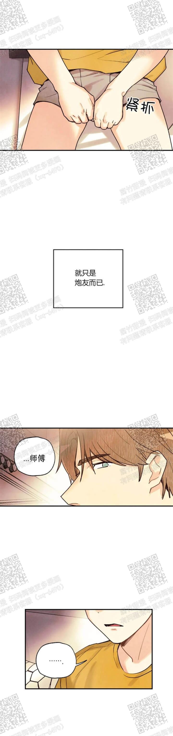 《偏偏》漫画最新章节第88话免费下拉式在线观看章节第【1】张图片