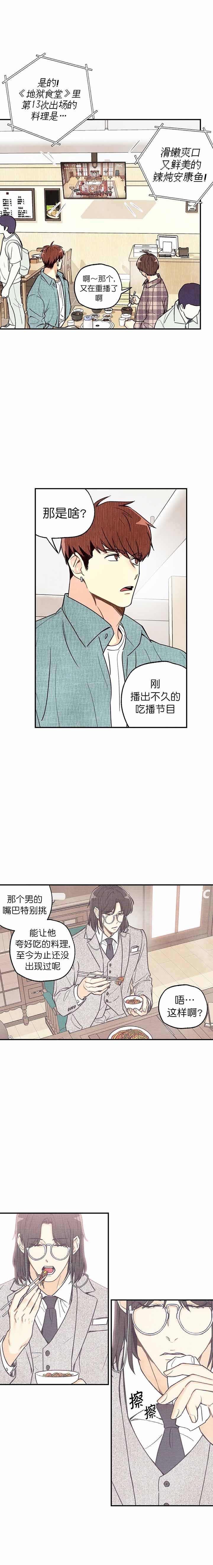 《偏偏》漫画最新章节第15话免费下拉式在线观看章节第【3】张图片