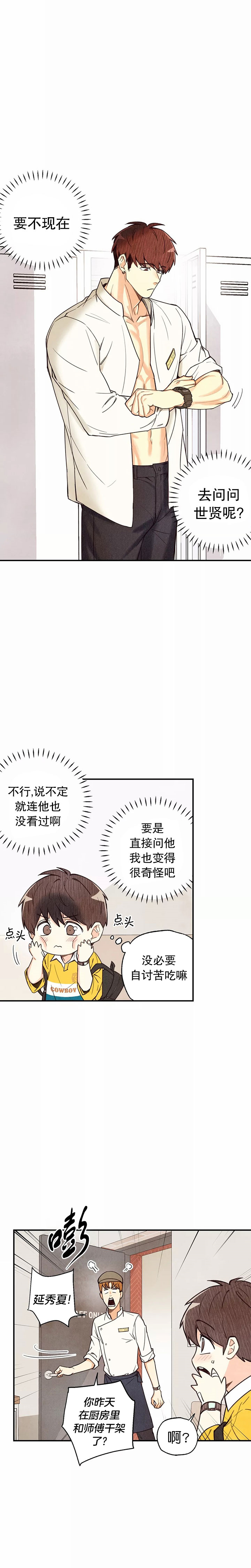 《偏偏》漫画最新章节第37话免费下拉式在线观看章节第【4】张图片