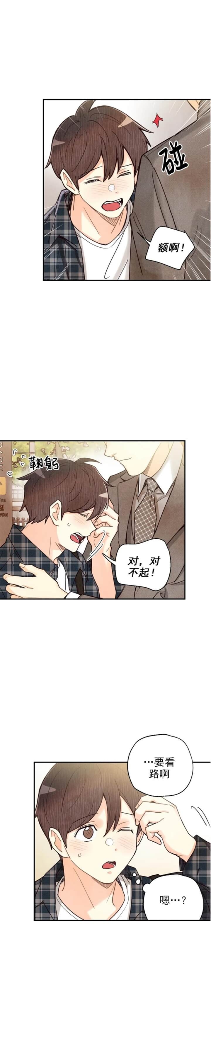 《偏偏》漫画最新章节第124话免费下拉式在线观看章节第【4】张图片