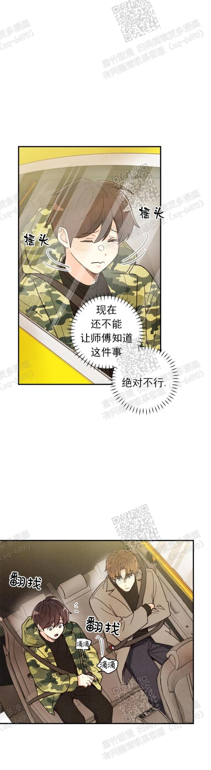 《偏偏》漫画最新章节第116话免费下拉式在线观看章节第【8】张图片