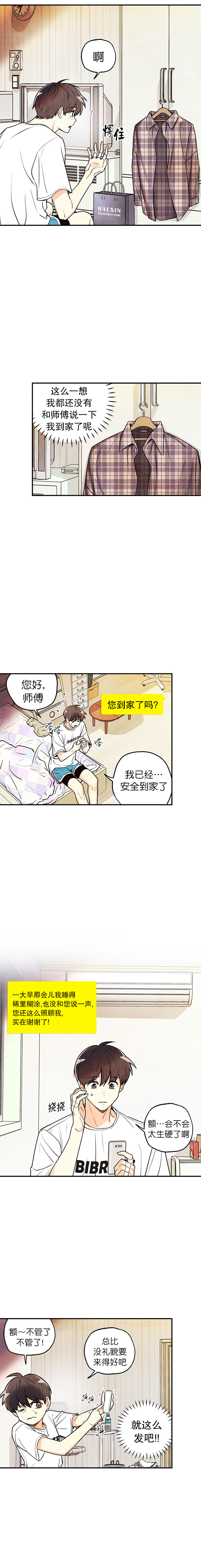 《偏偏》漫画最新章节第17话免费下拉式在线观看章节第【2】张图片