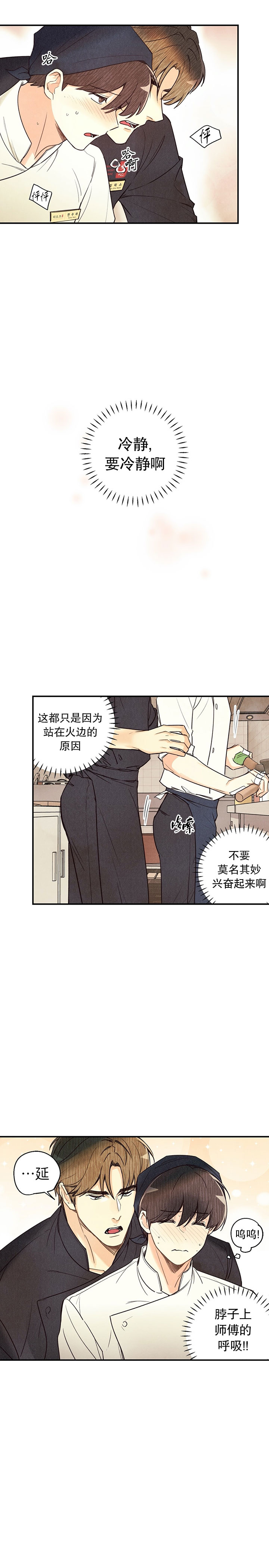 《偏偏》漫画最新章节第33话免费下拉式在线观看章节第【3】张图片