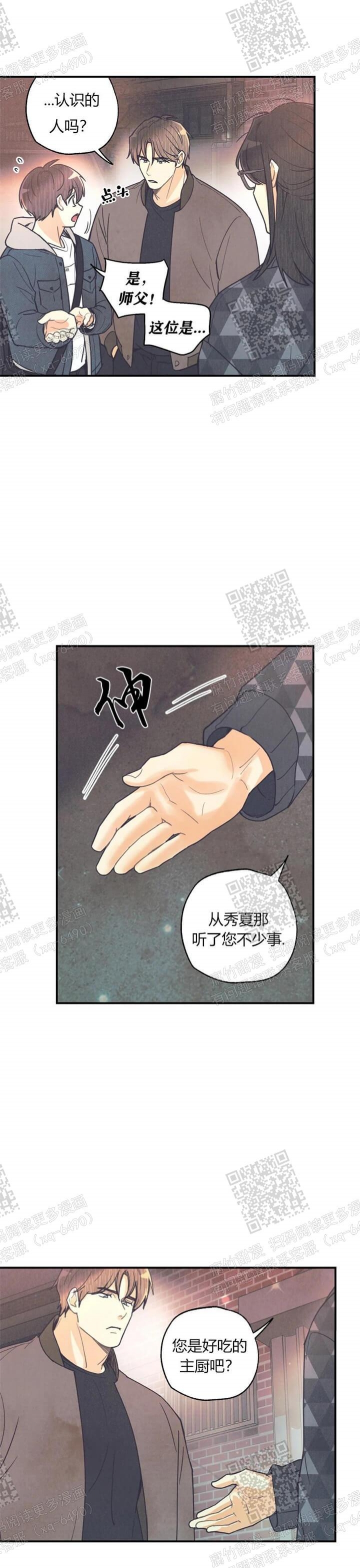 《偏偏》漫画最新章节第84话免费下拉式在线观看章节第【11】张图片