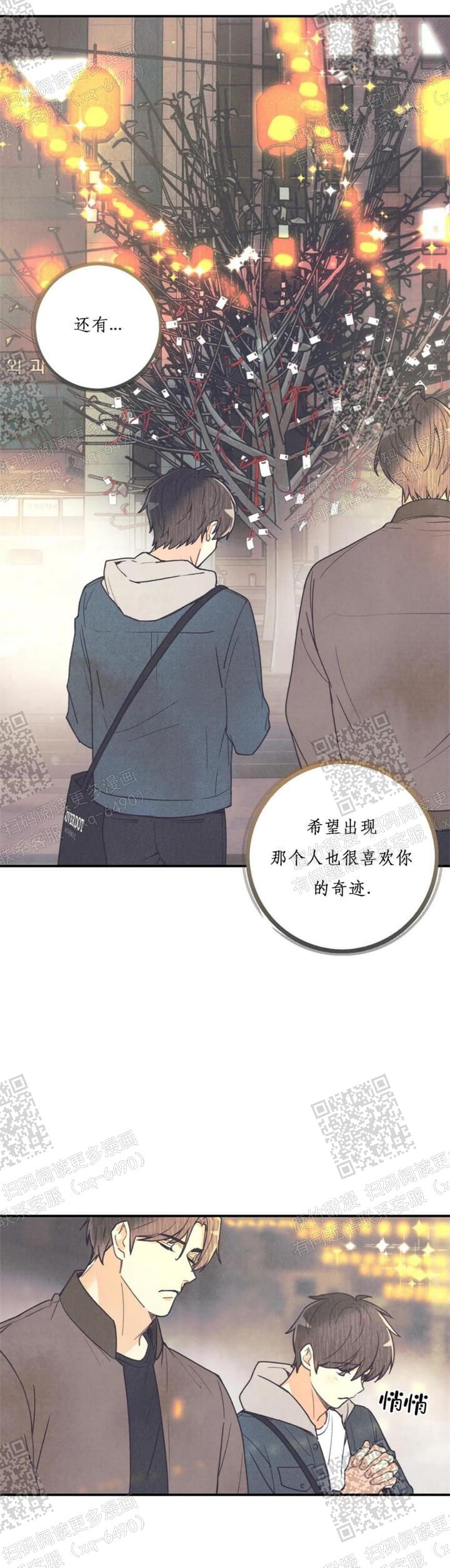 《偏偏》漫画最新章节第83话免费下拉式在线观看章节第【10】张图片