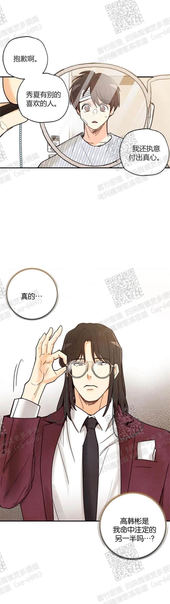 《偏偏》漫画最新章节第95话免费下拉式在线观看章节第【20】张图片