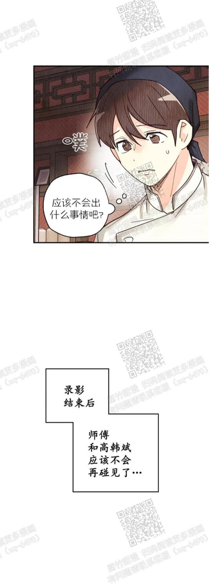 《偏偏》漫画最新章节第106话免费下拉式在线观看章节第【6】张图片